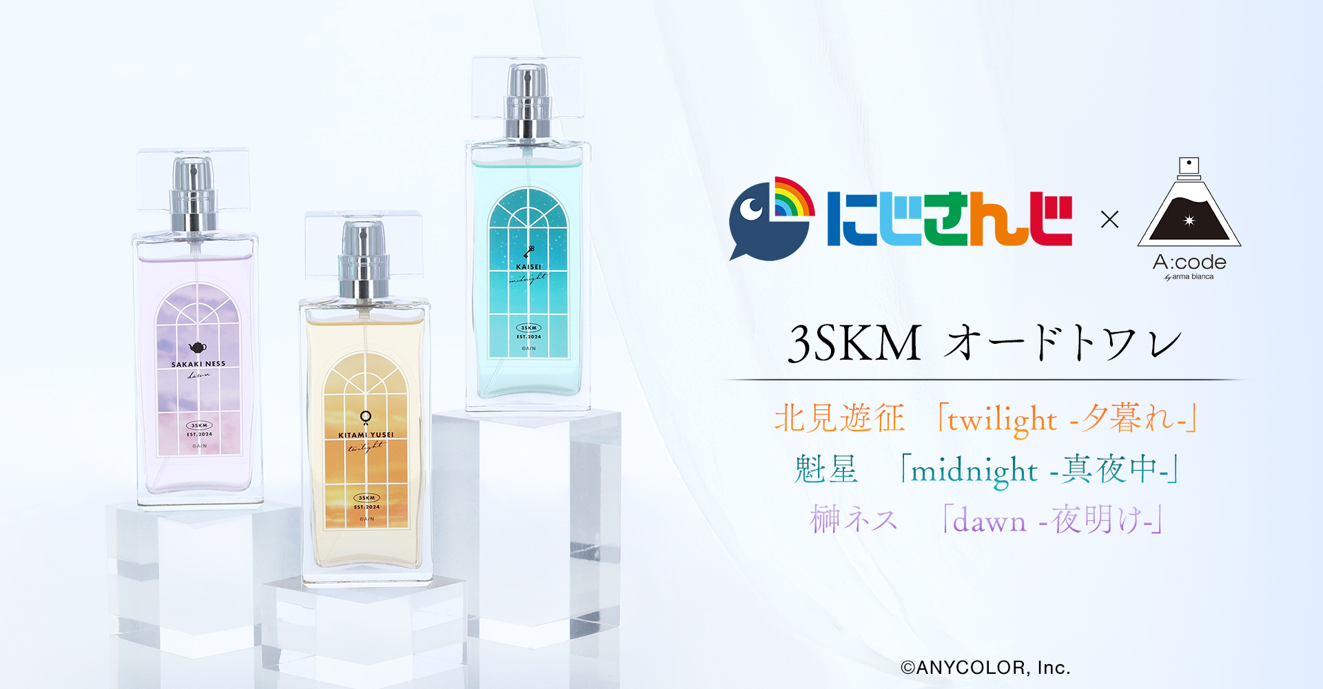 にじさんじ フレグランス 香水 3SKM にじさんじ - 3SKM 榊ネス A:code オードトワレ 50mL 「dawn