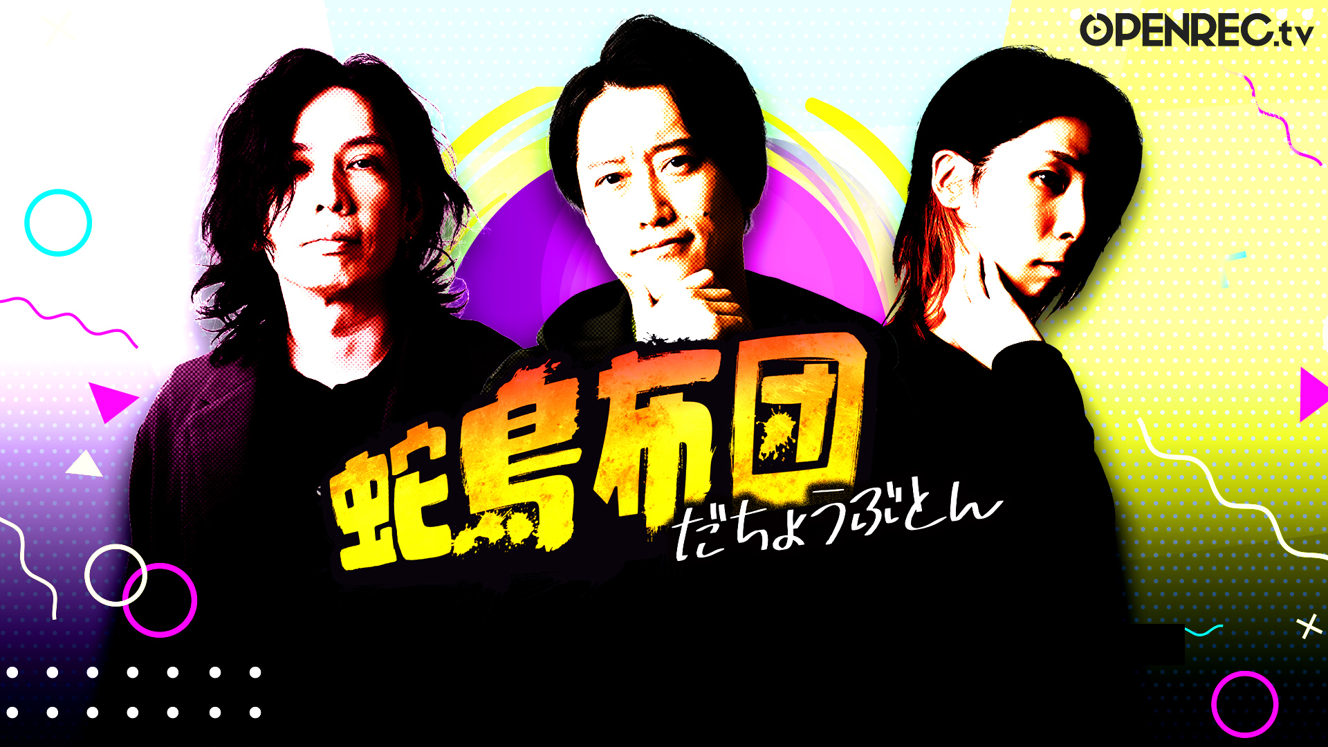 蛇鳥布団