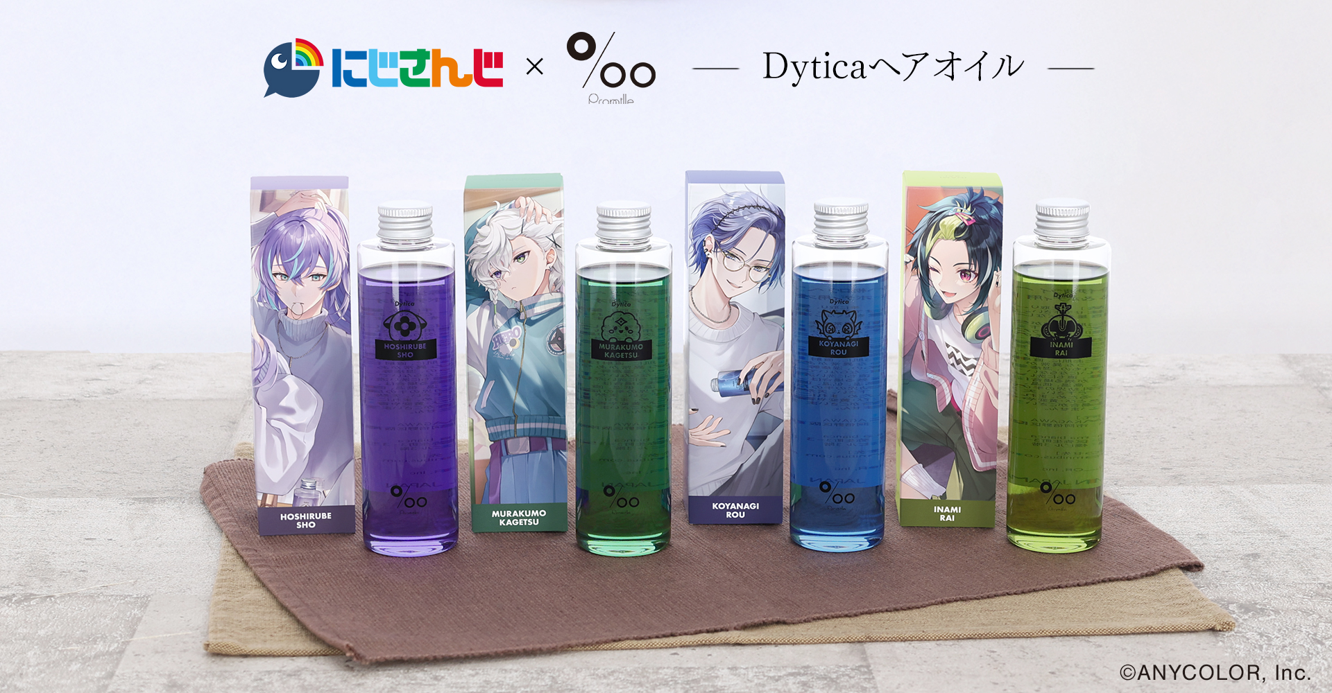 【にじさんじ】Dytica プロミルコラボ ヘアオイル