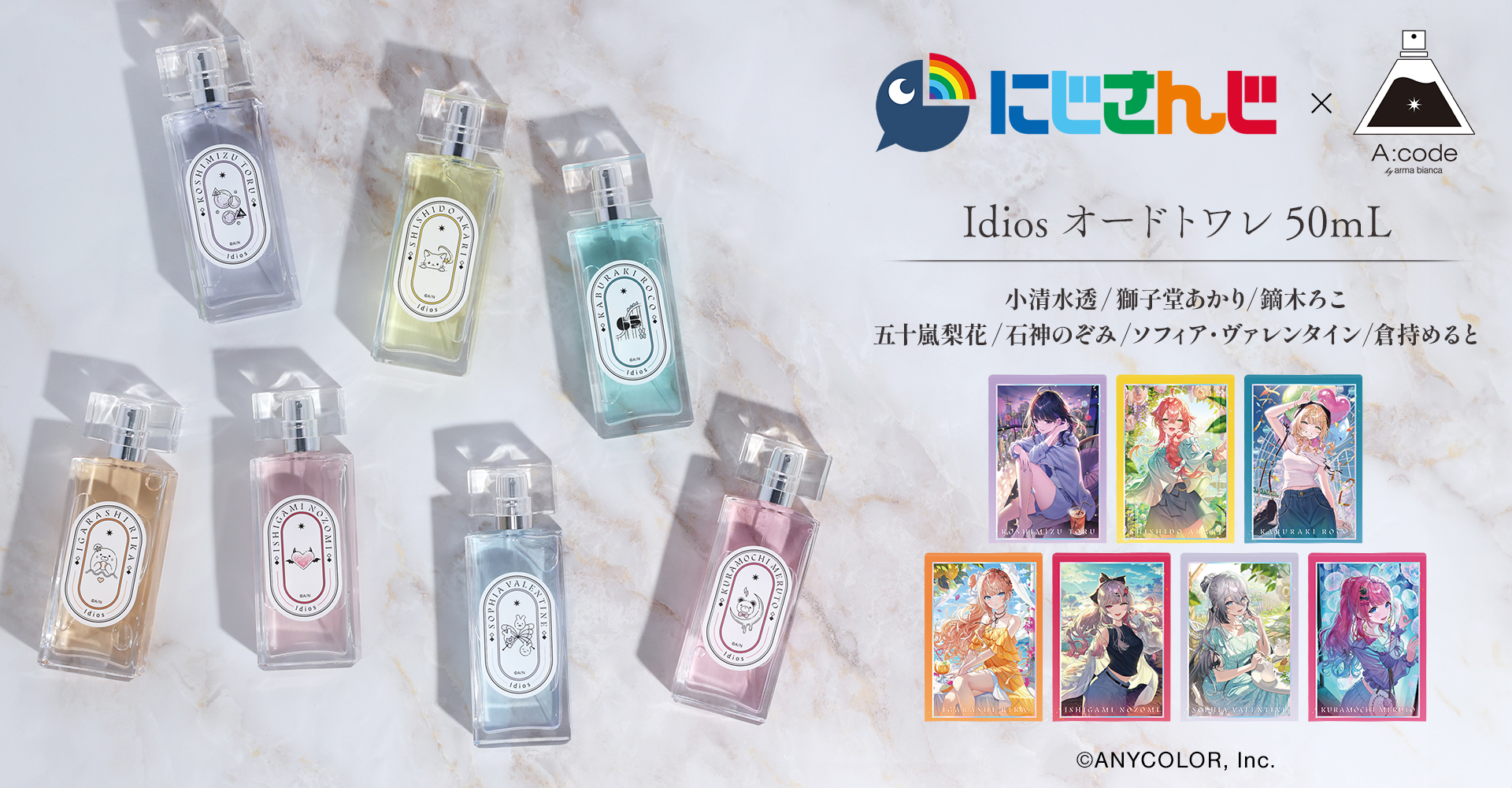 【にじさんじ】A:code Idios 香水/オードトワレ