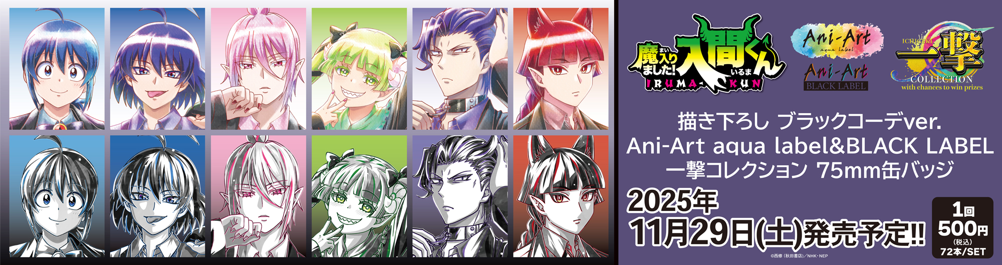 アニメ「魔入りました！入間くん」の一撃コレクション75mm缶バッジ　 取り扱い店舗