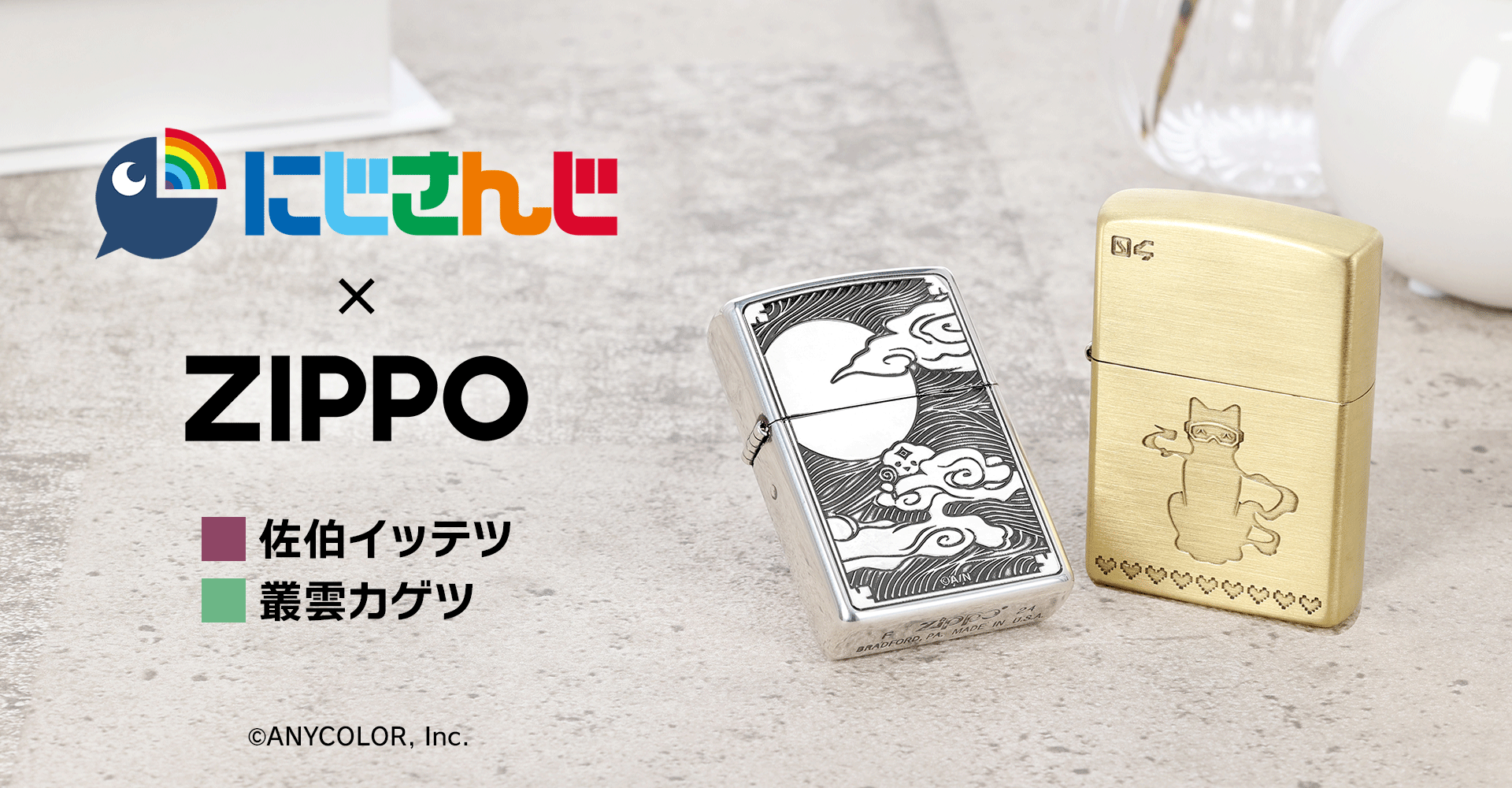 にじさんじ】ZIPPOコラボライター - AMNIBUS